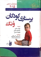 پرستاری کودکان ونگ 2015